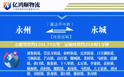 永州到永城物流公司