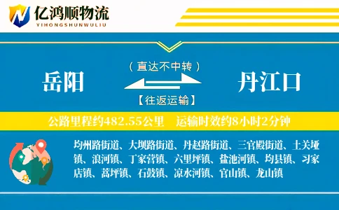 岳阳到丹江口物流公司