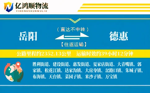 岳阳到德惠物流公司