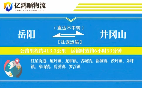 岳阳到井冈山物流公司