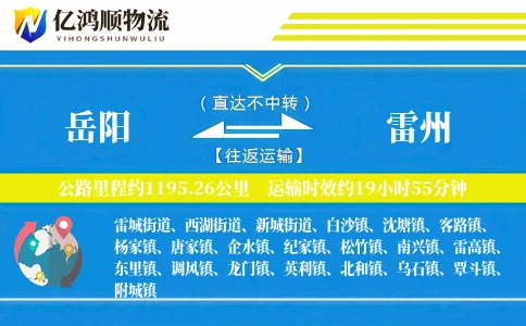 岳阳到雷州物流公司