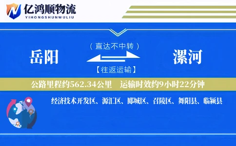 岳阳到漯河物流公司
