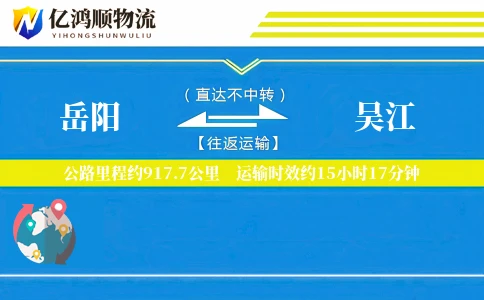 岳阳到吴江物流公司