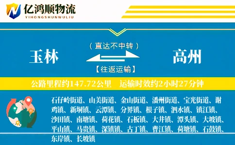 玉林到高州物流公司