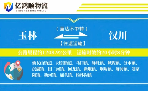 玉林到汉川物流公司