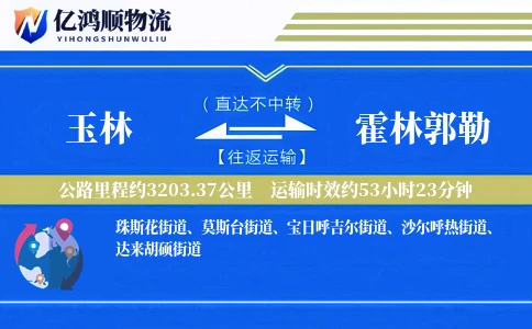 玉林到霍林郭勒物流公司