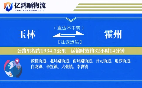 玉林到霍州物流公司