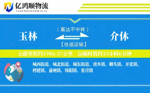 玉林到介休物流公司