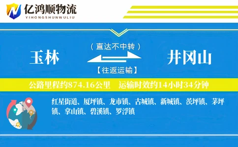 玉林到井冈山物流公司