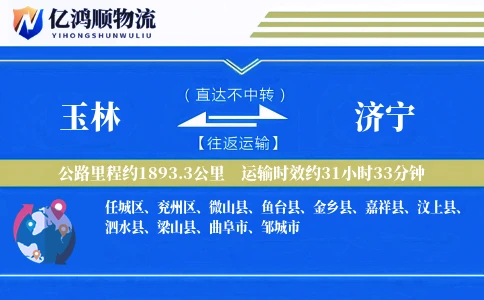 玉林到济宁物流公司