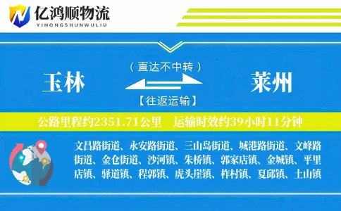 玉林到莱州物流公司