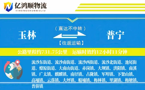 玉林到普宁物流公司