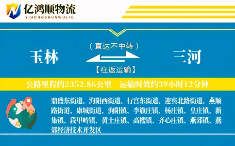 玉林到三河物流公司