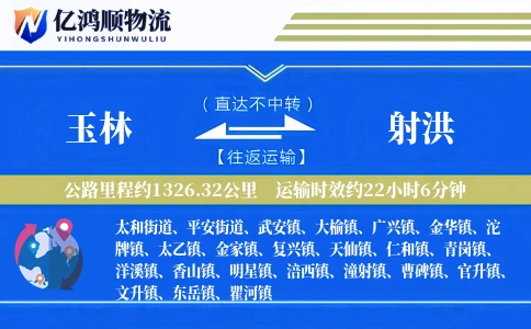 玉林到射洪物流公司