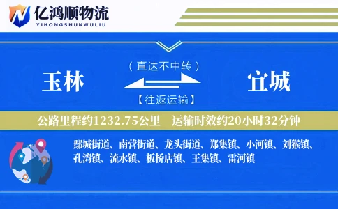 玉林到宜城物流公司