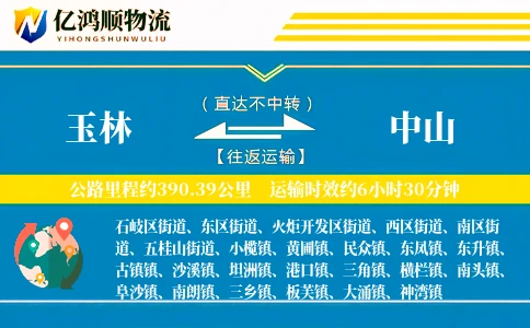 玉林到中山物流公司