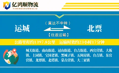 运城到北票物流公司