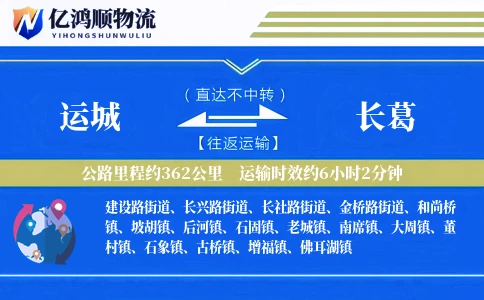 运城到长葛物流公司