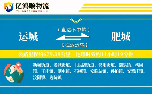 运城到肥城物流公司