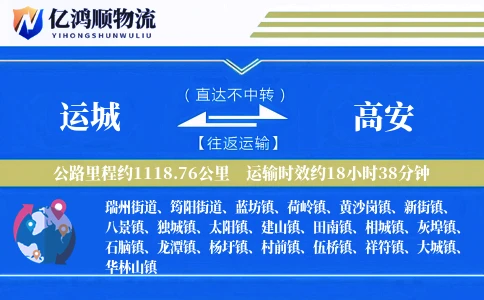 运城到高安物流公司