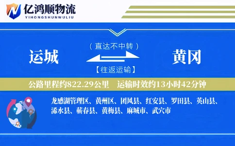 运城到黄冈物流公司