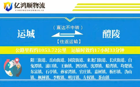 运城到醴陵物流公司
