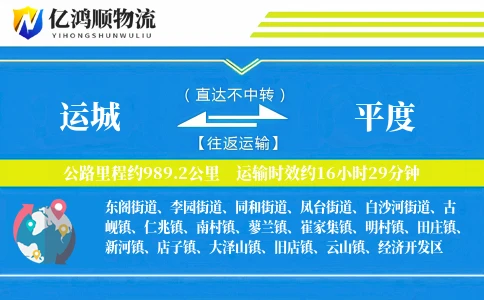 运城到平度物流公司