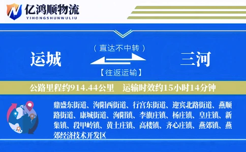 运城到三河物流公司