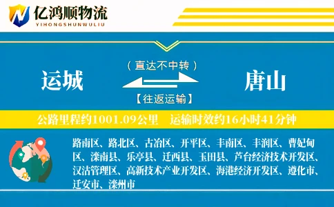 运城到唐山物流公司