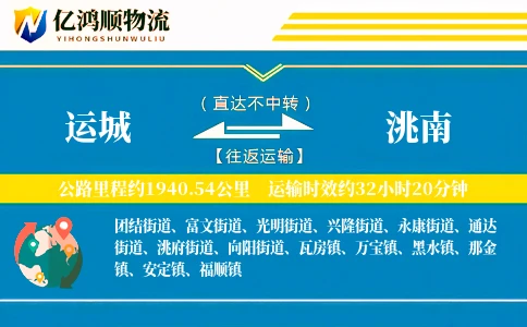 运城到洮南物流公司