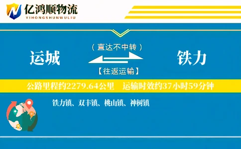 运城到铁力物流公司