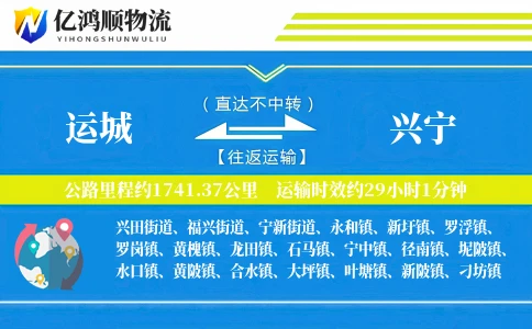 运城到兴宁物流公司