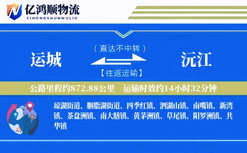 运城到沅江物流公司