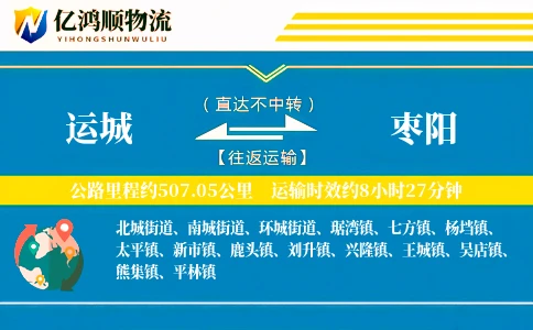 运城到枣阳物流公司