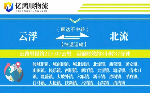 云浮到北流物流公司