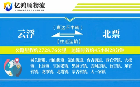 云浮到北票物流公司