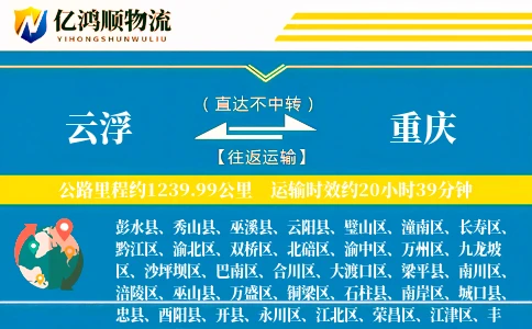 云浮到重庆物流公司