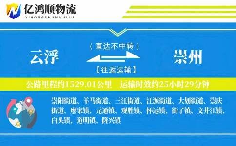 云浮到崇州物流公司