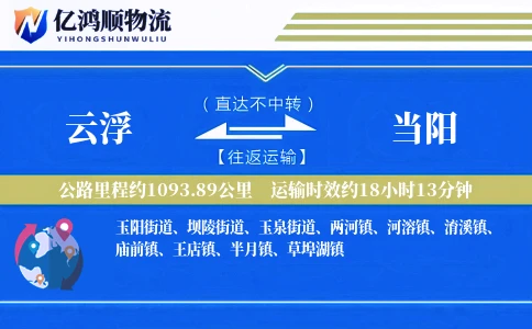云浮到当阳物流公司