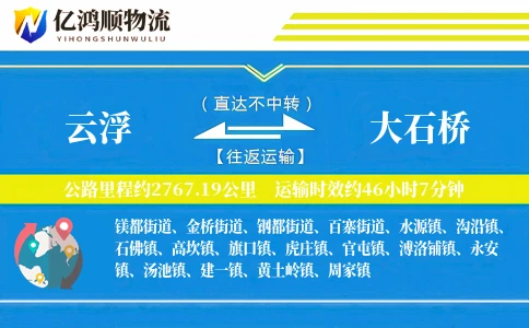云浮到大石桥物流公司