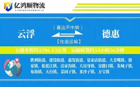 云浮到德惠物流公司