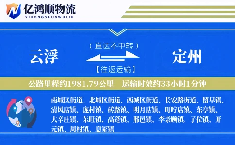 云浮到定州物流公司
