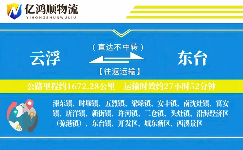 云浮到东台物流公司
