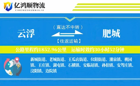 云浮到肥城物流公司