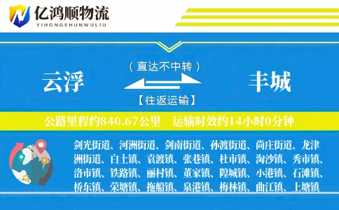 云浮到丰城物流公司