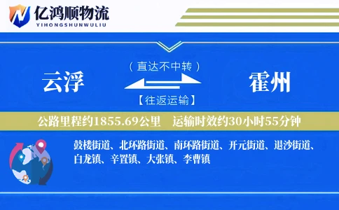 云浮到霍州物流公司