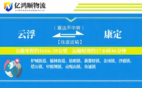 云浮到康定物流公司