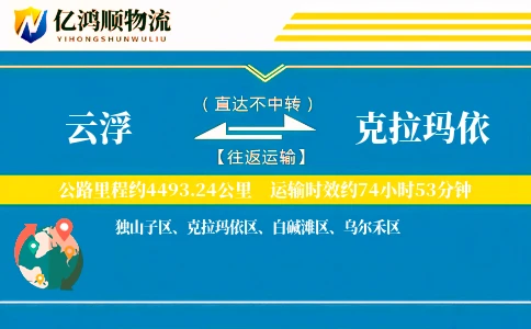 云浮到克拉玛依物流公司