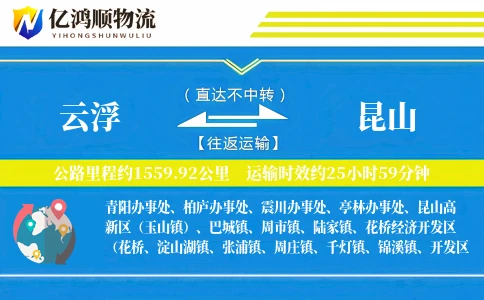 云浮到昆山物流公司