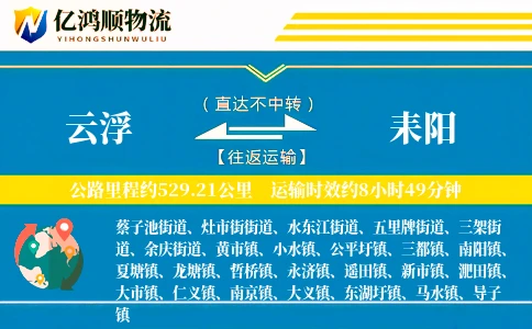 云浮到耒阳物流公司
